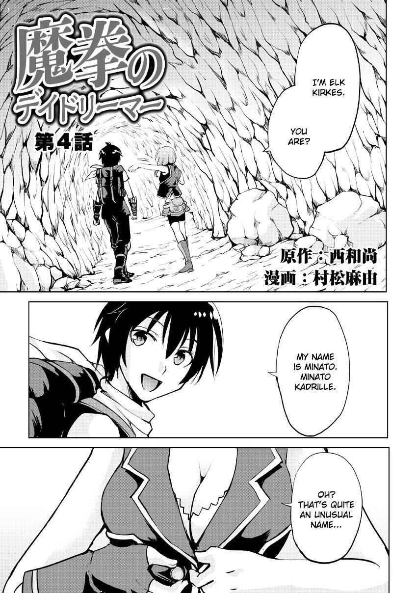 Demon Fist Daydreamer Chapter 4 1